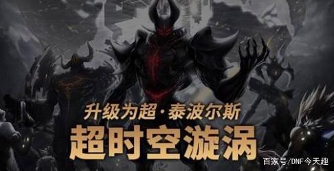 dnfsf改7兑换红17！“内鬼”爆料105内容，这次没人相信了360