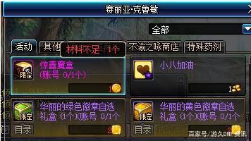 dnf私服110版本冒险团系统改版详解，可兑换105级史诗装备517