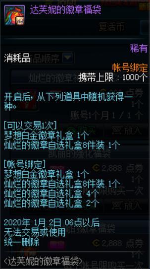 dnfsf心悦“隐藏”超级福利，保底350个引导石，还有+12强化券583