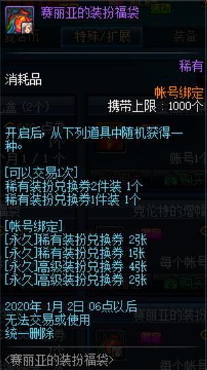 dnf私服怎么卡bug584