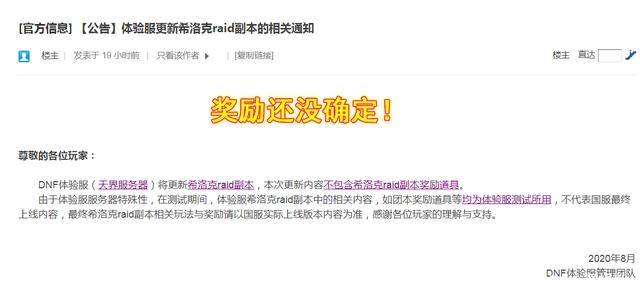 dnf私服国庆副本奖励揭秘！到底应该打哪个地图？719